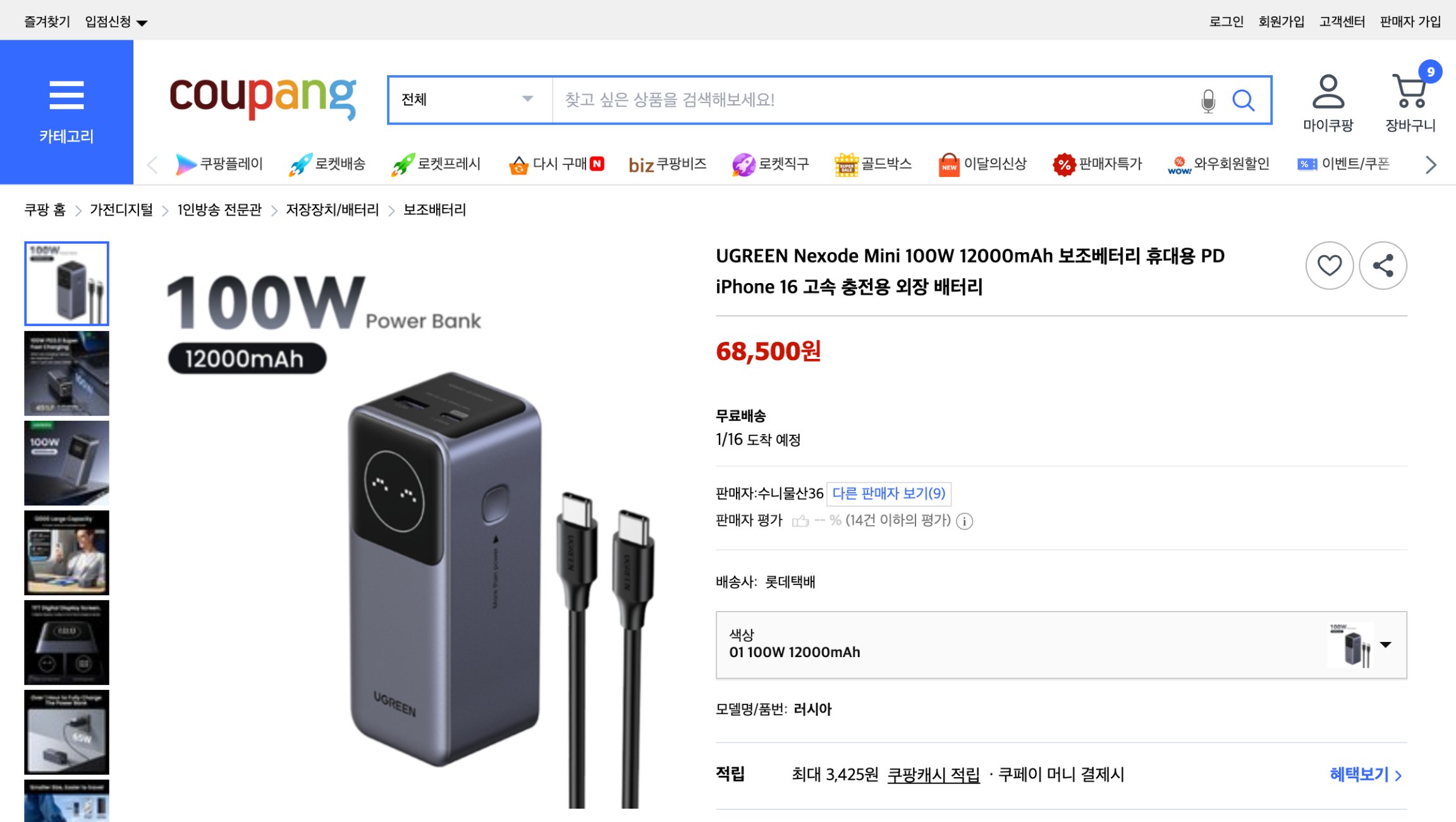 쿠팡 가격 캡쳐