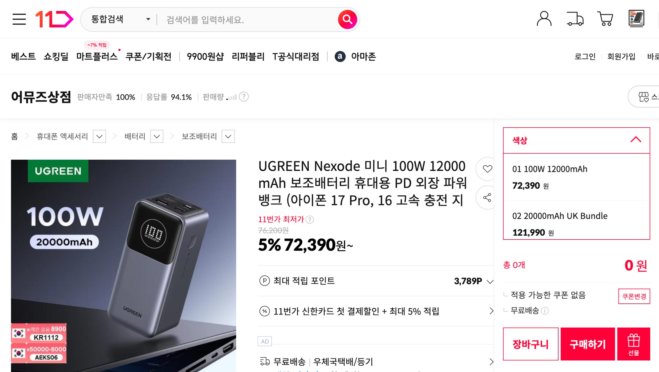 네이버쇼핑 가격 캡쳐