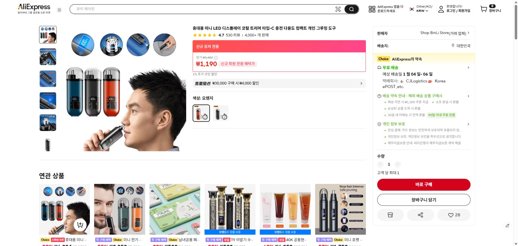 알리익스프레스 가격 캡쳐