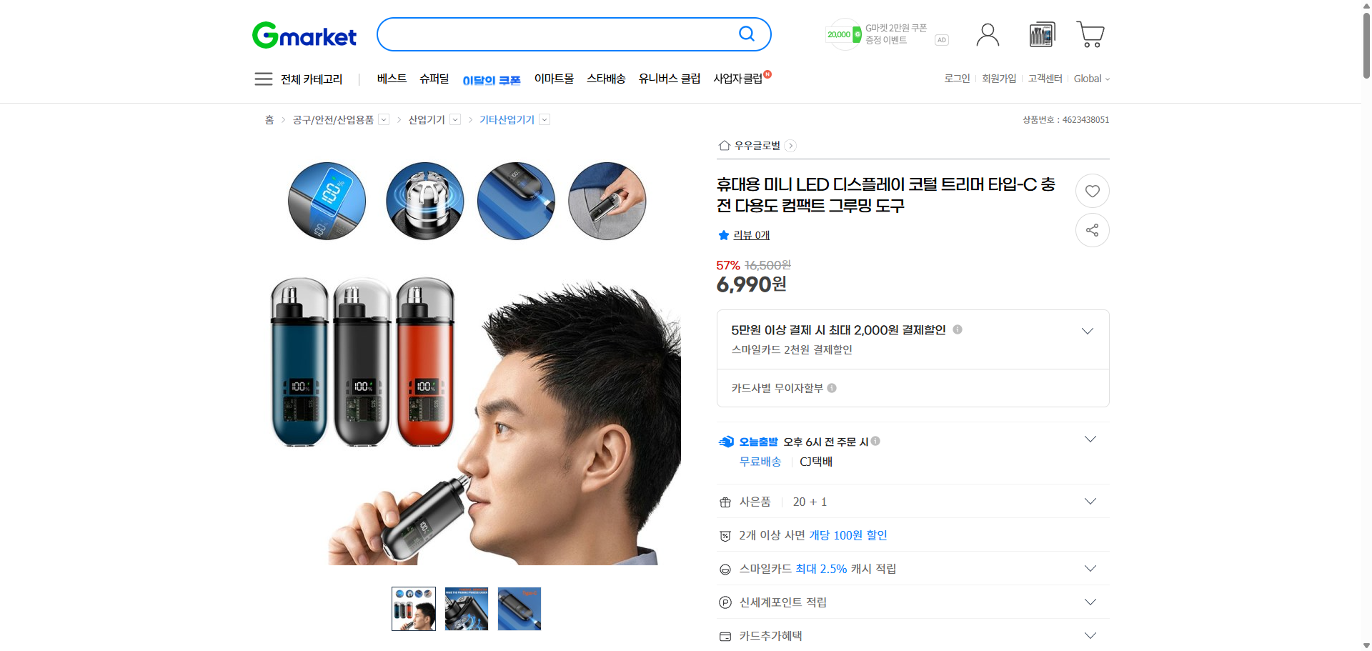 네이버쇼핑 가격 캡쳐