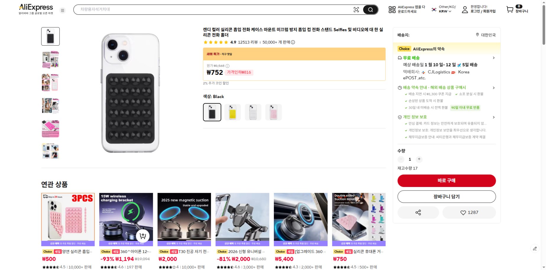 알리익스프레스 가격 캡쳐