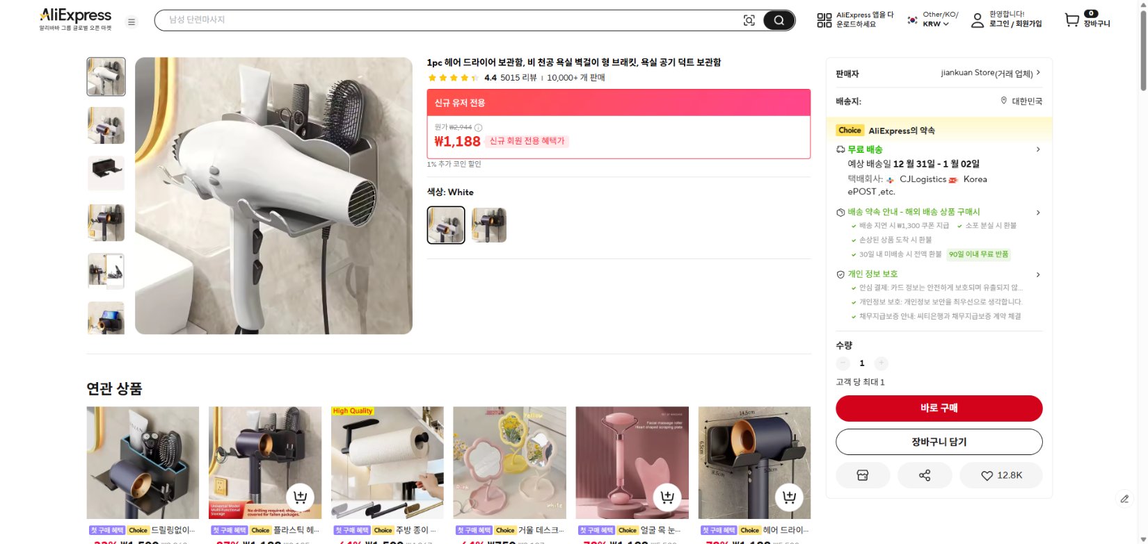 알리익스프레스 가격 캡쳐