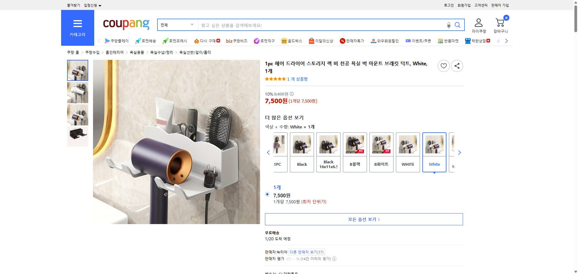 쿠팡 가격 캡쳐