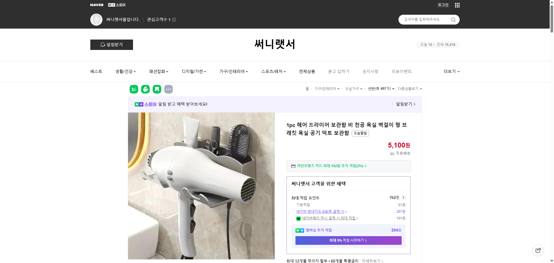 네이버쇼핑 가격 캡쳐