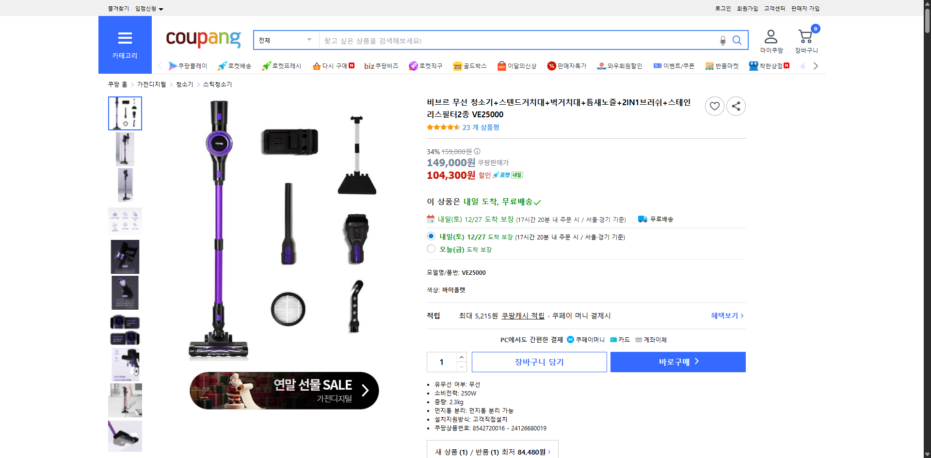 쿠팡 가격 캡쳐