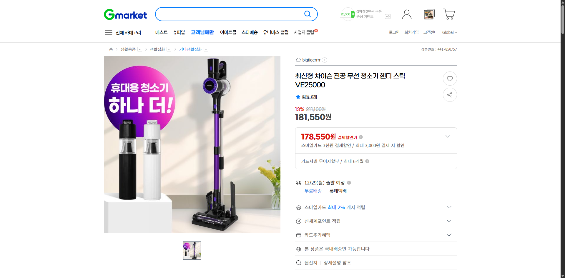 네이버쇼핑 가격 캡쳐