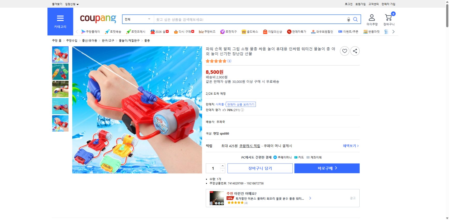 쿠팡 가격 캡쳐