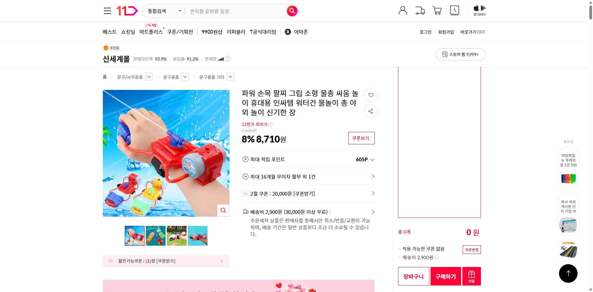 네이버쇼핑 가격 캡쳐