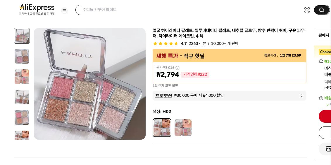 알리익스프레스 가격 캡쳐