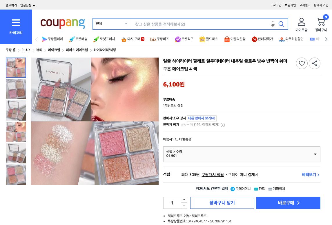 쿠팡 가격 캡쳐