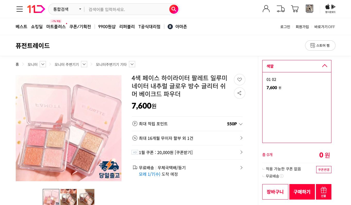 네이버쇼핑 가격 캡쳐