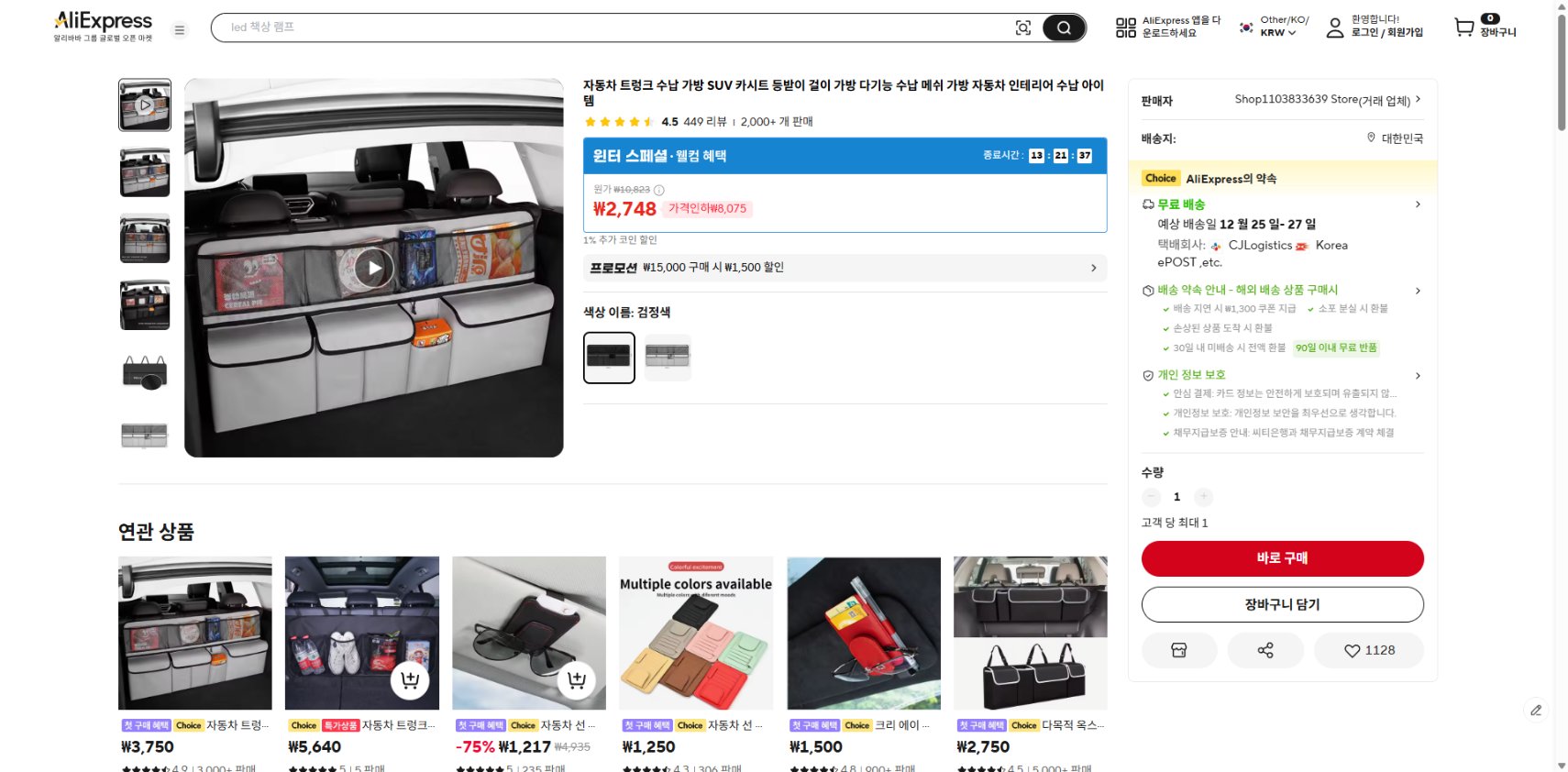 알리익스프레스 가격 캡쳐