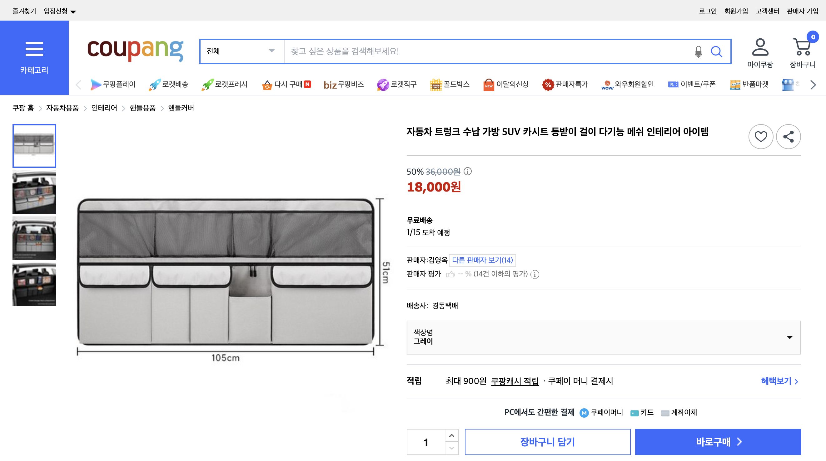 쿠팡 가격 캡쳐