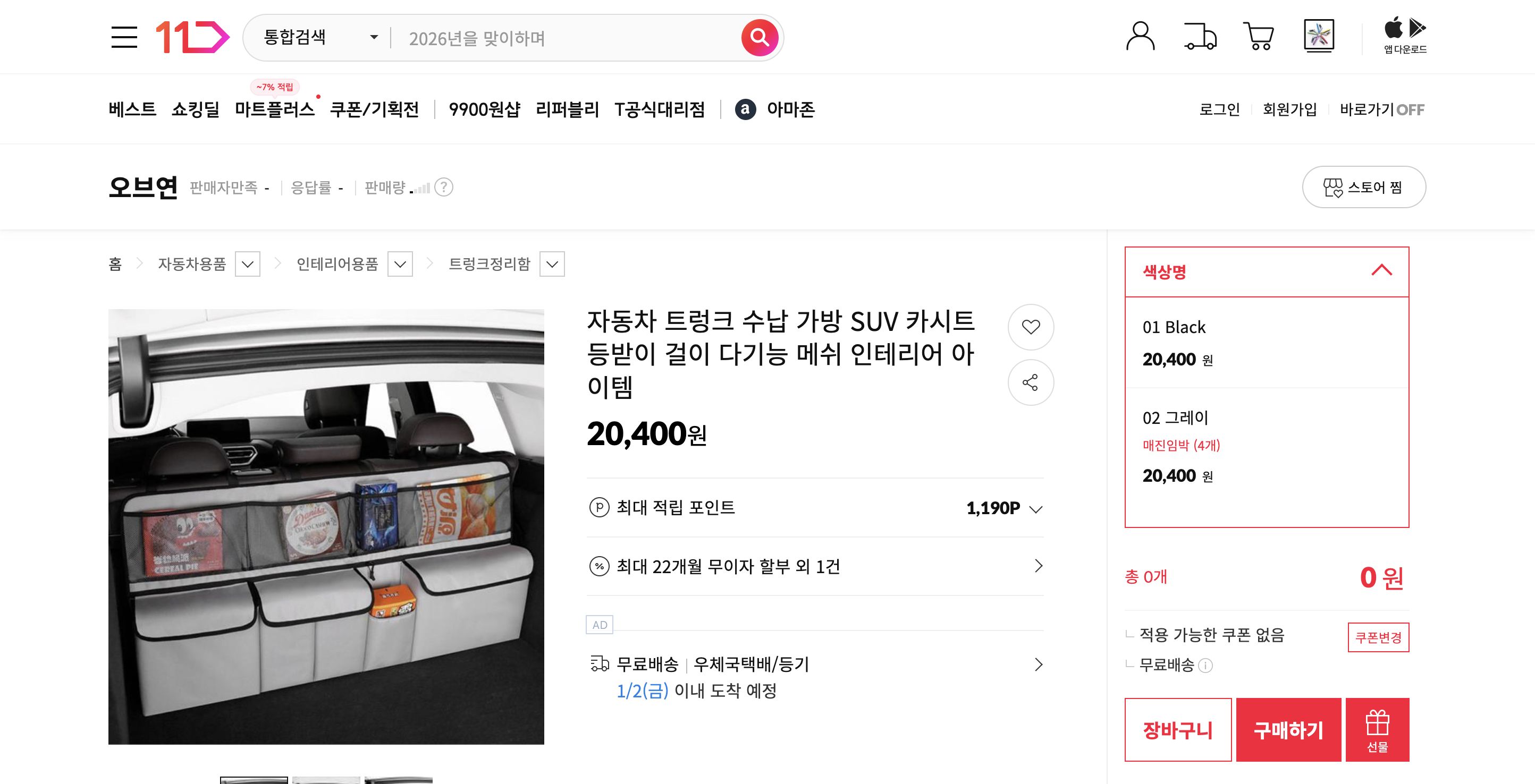 네이버쇼핑 가격 캡쳐