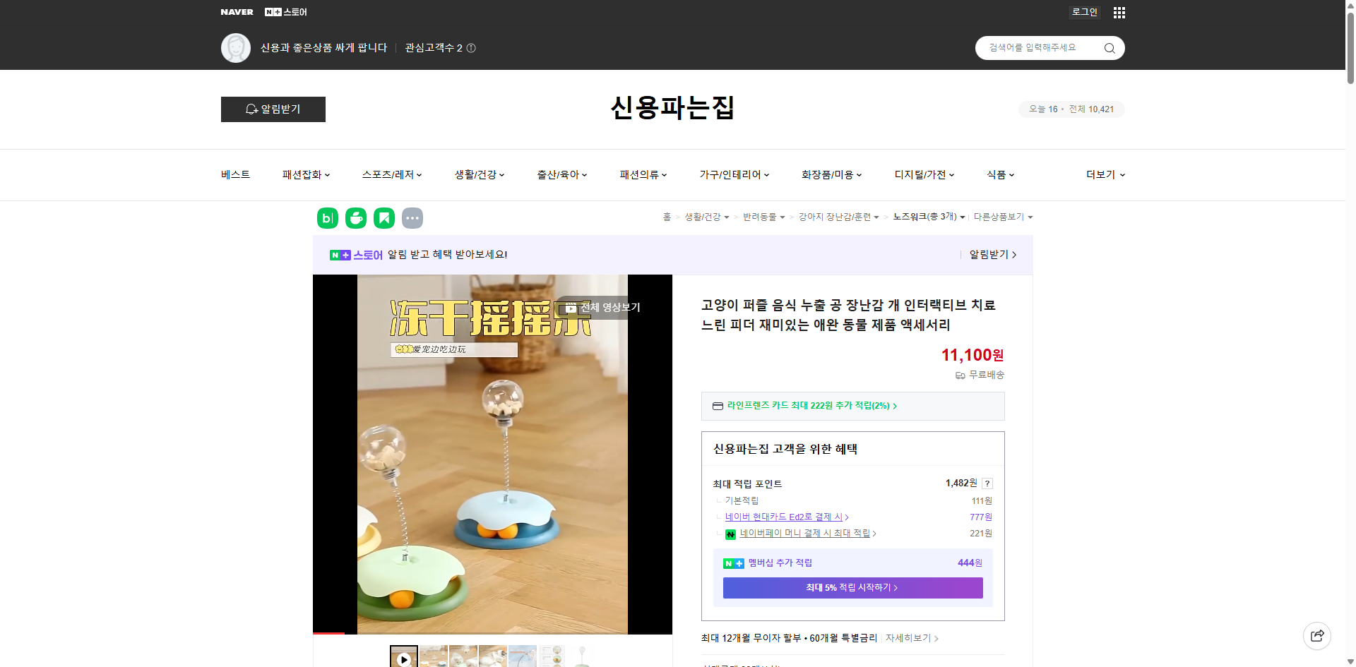 네이버쇼핑 가격 캡쳐