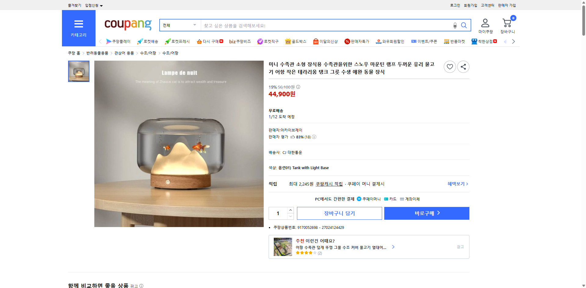 쿠팡 가격 캡쳐