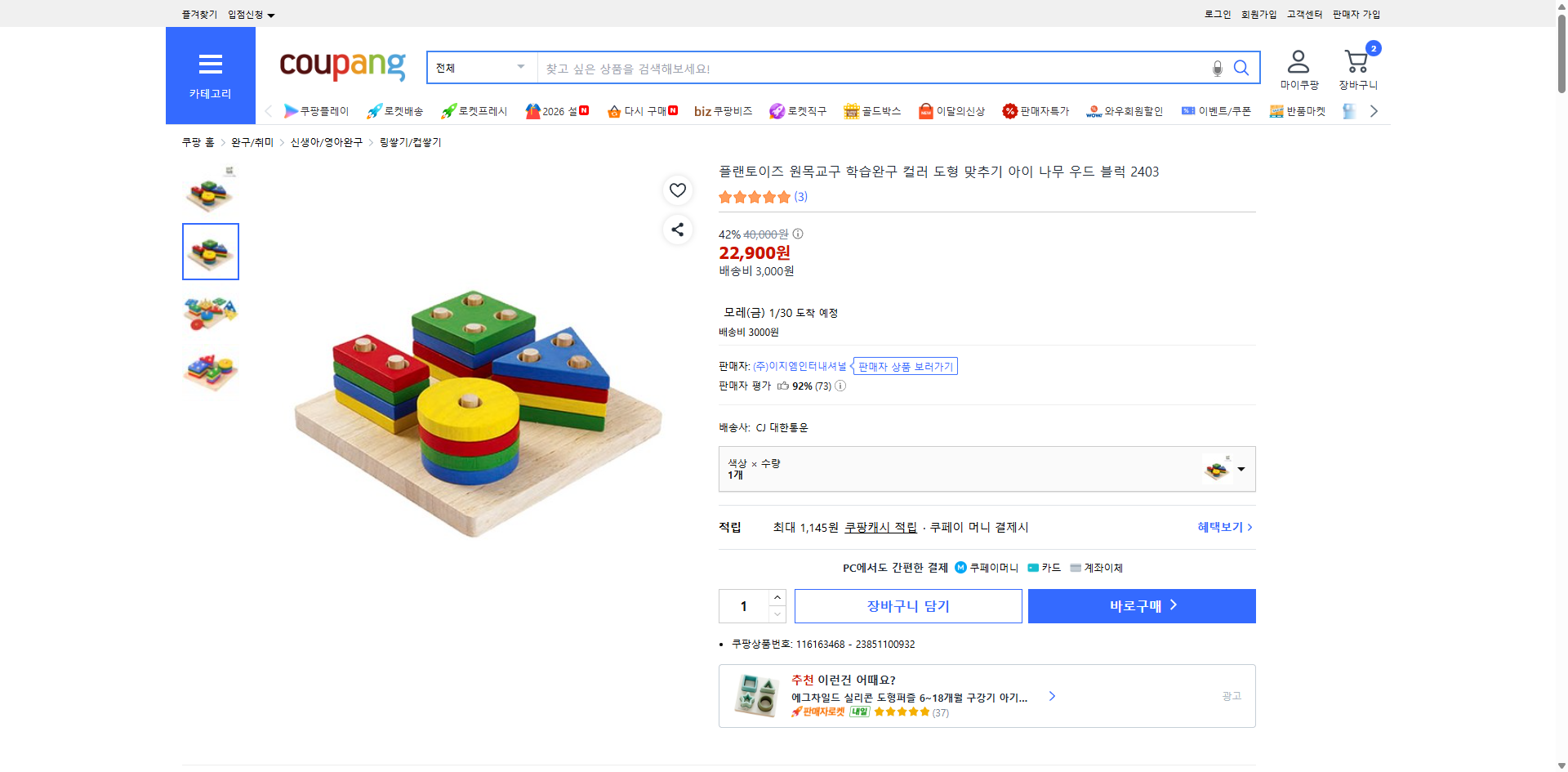 쿠팡 가격 캡쳐