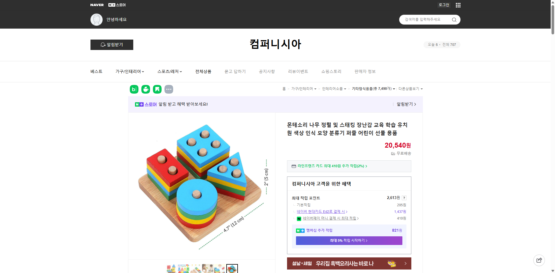 네이버쇼핑 가격 캡쳐