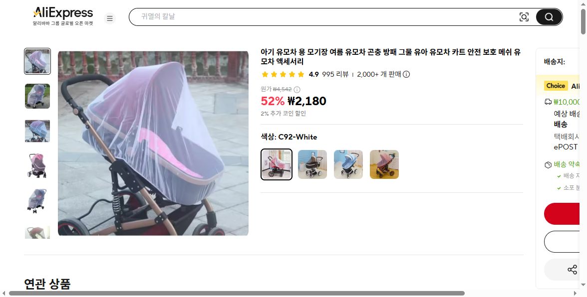 알리익스프레스 가격 캡쳐