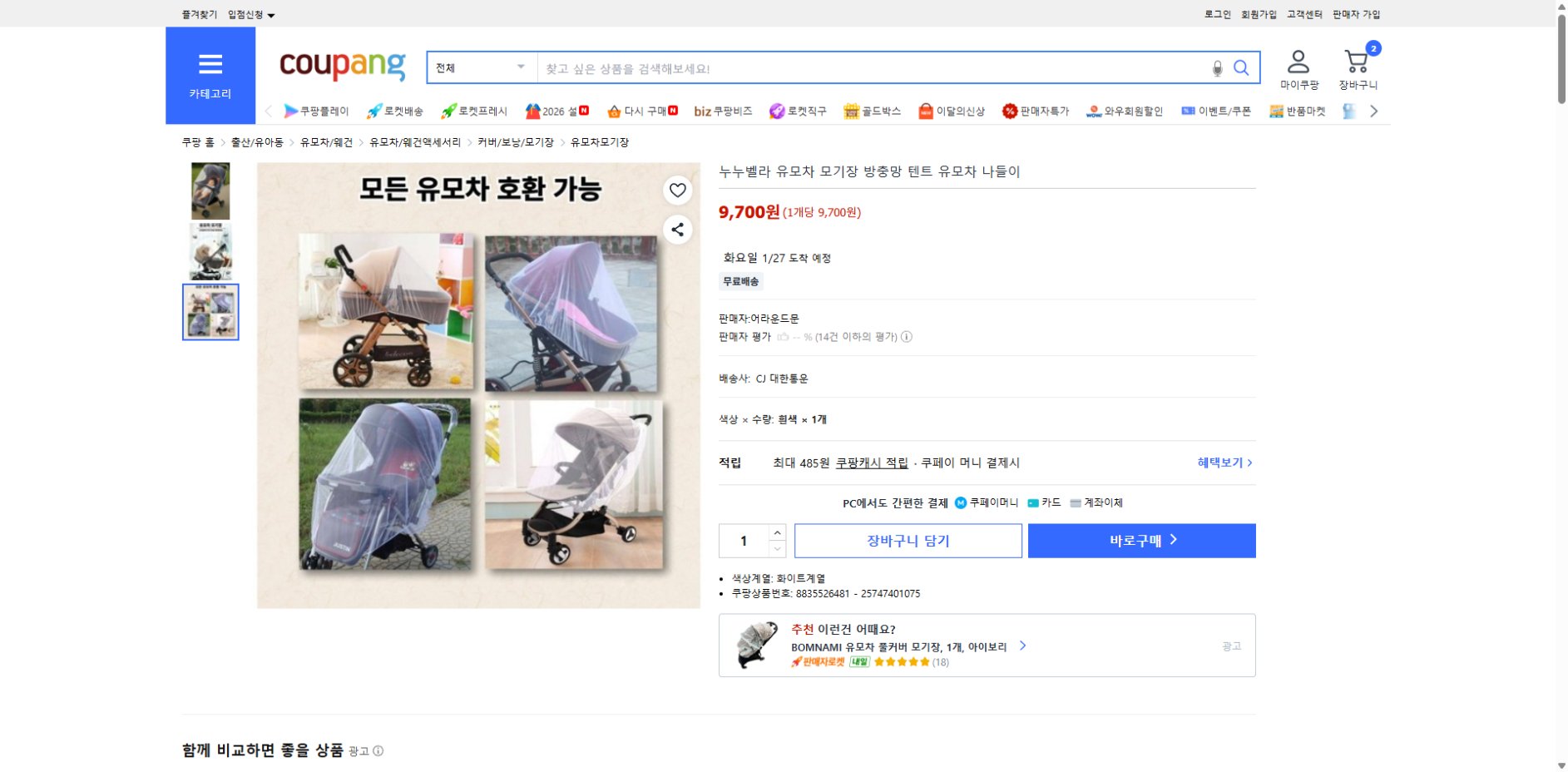 쿠팡 가격 캡쳐