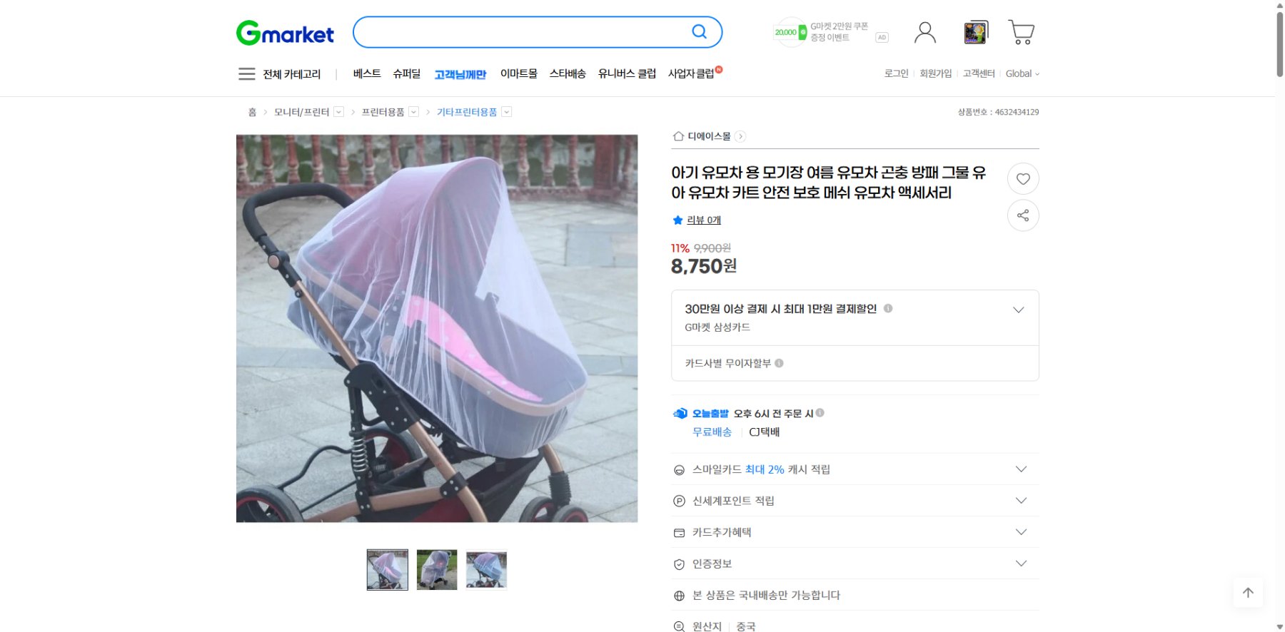 네이버쇼핑 가격 캡쳐