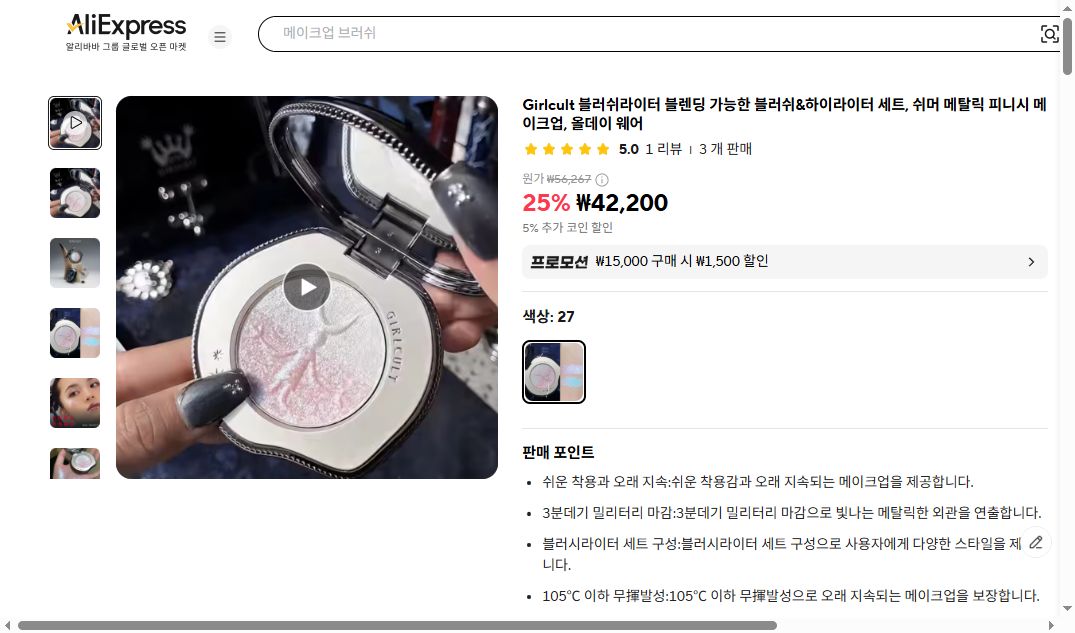 알리익스프레스 가격 캡쳐