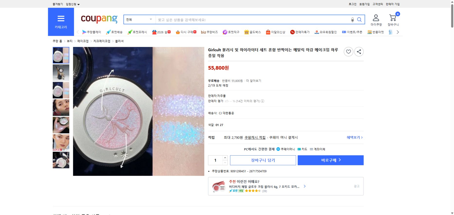 쿠팡 가격 캡쳐