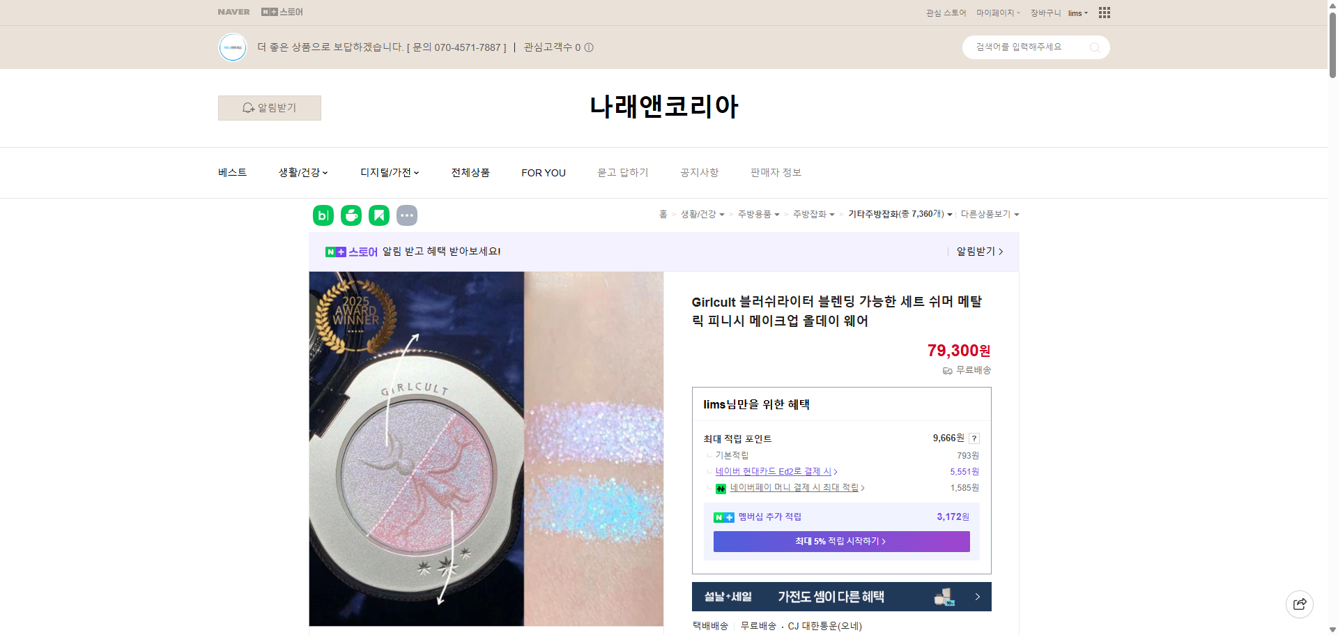 네이버쇼핑 가격 캡쳐