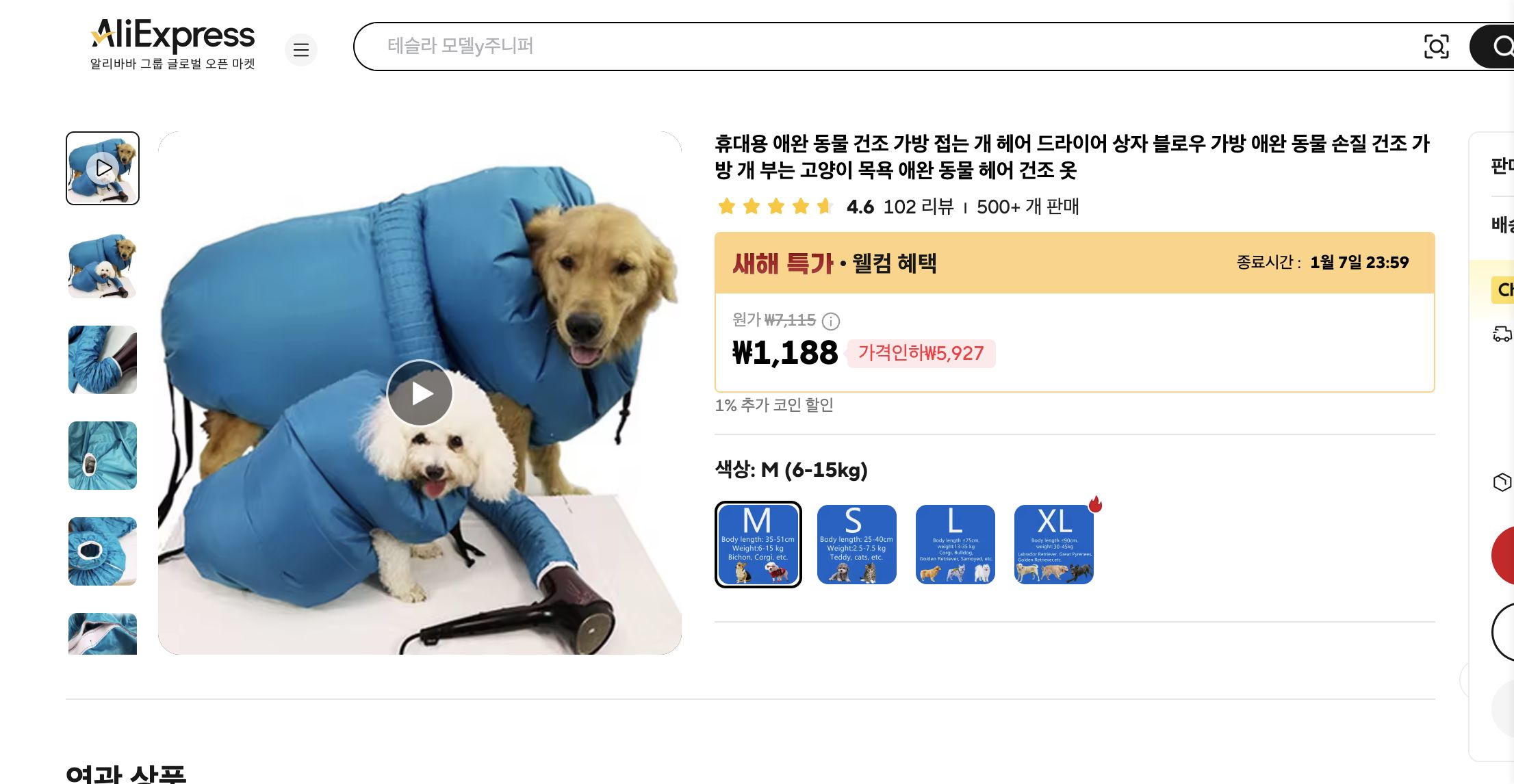 알리익스프레스 가격 캡쳐