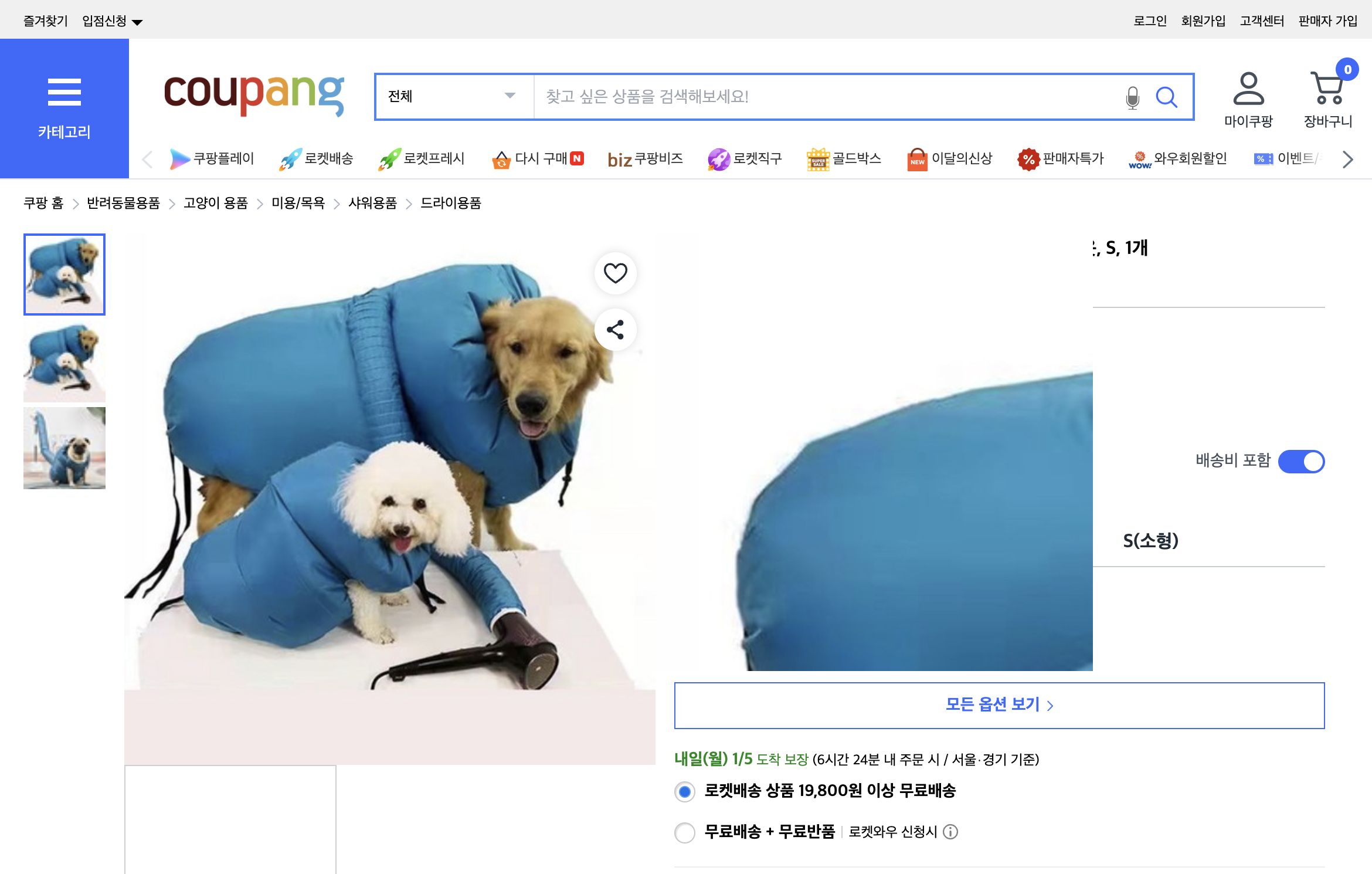 쿠팡 가격 캡쳐