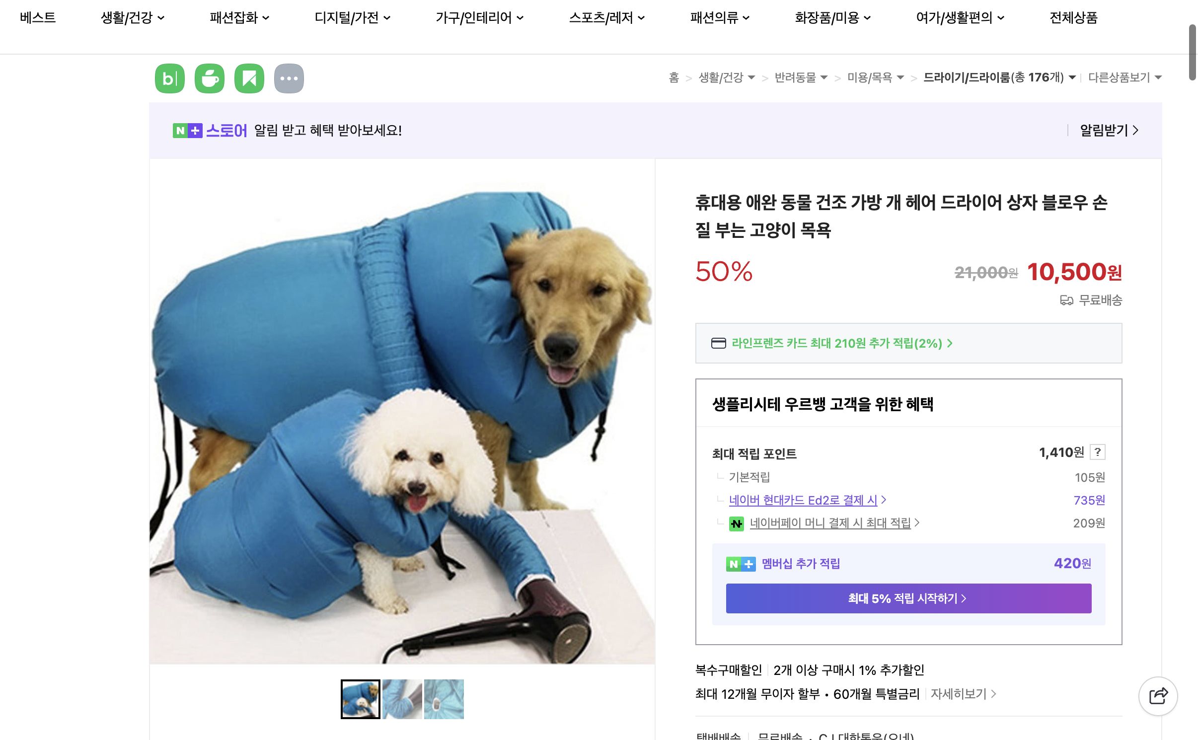 네이버쇼핑 가격 캡쳐