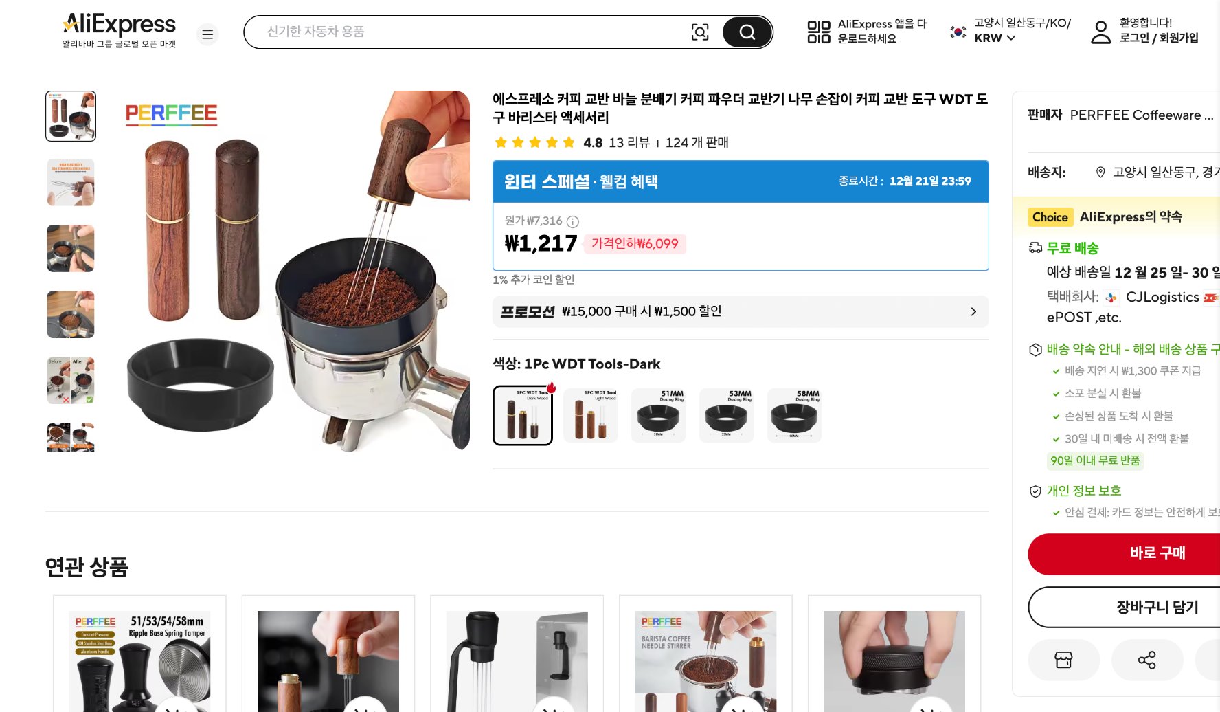 알리익스프레스 가격 캡쳐