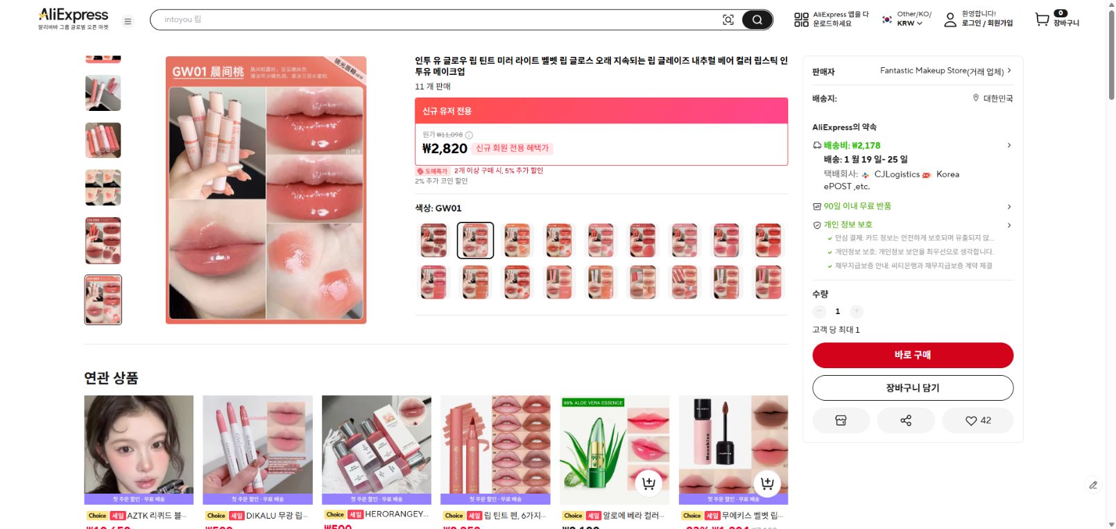 알리익스프레스 가격 캡쳐