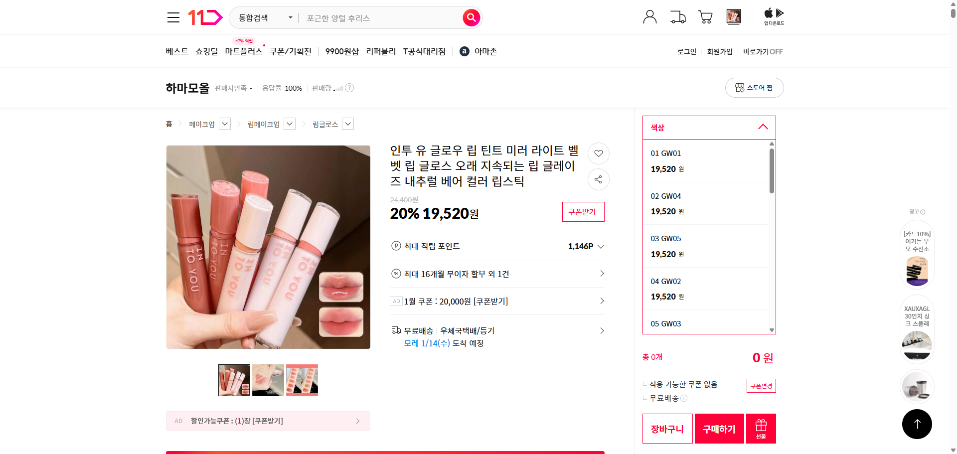 네이버쇼핑 가격 캡쳐