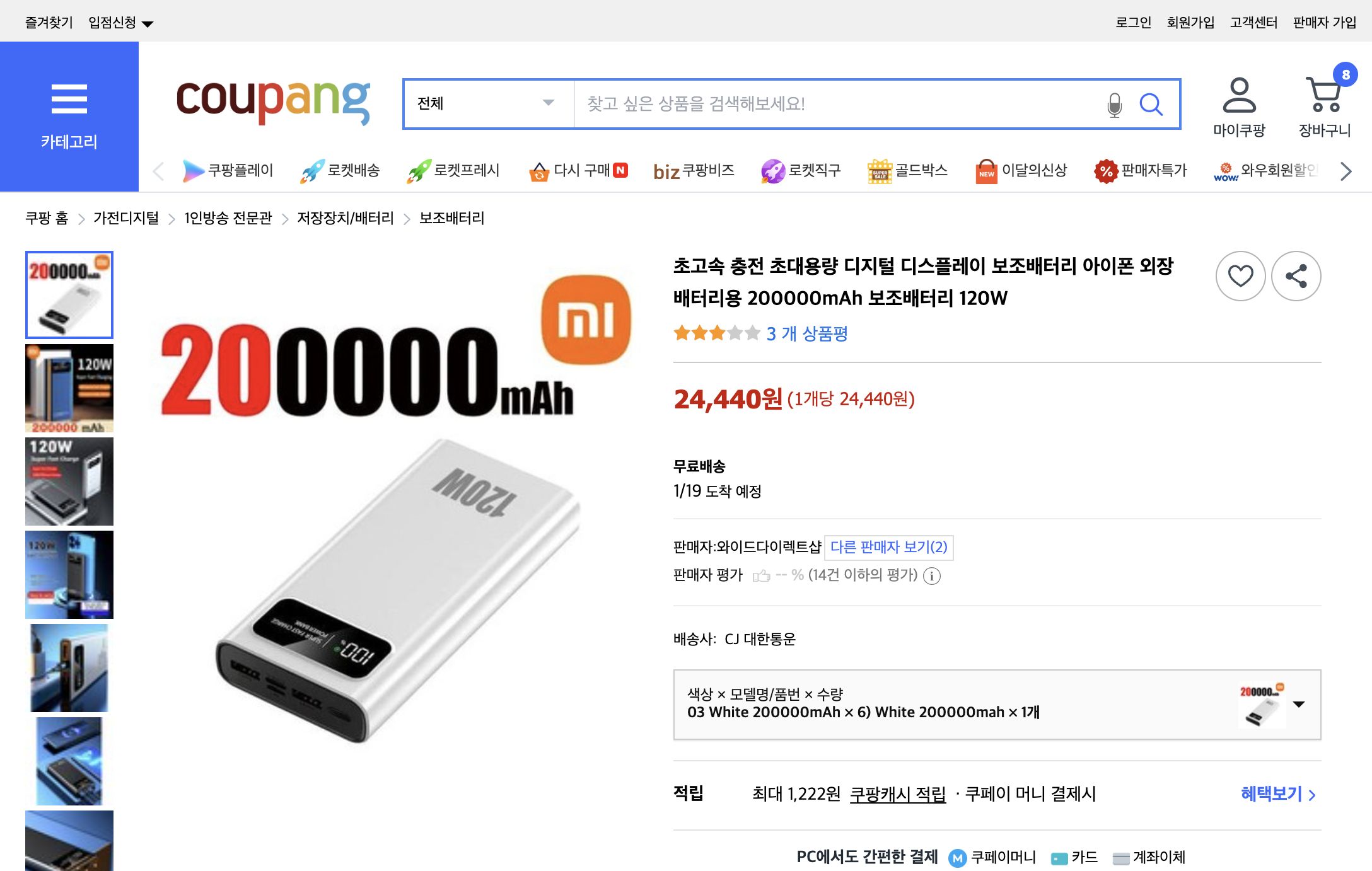 쿠팡 가격 캡쳐