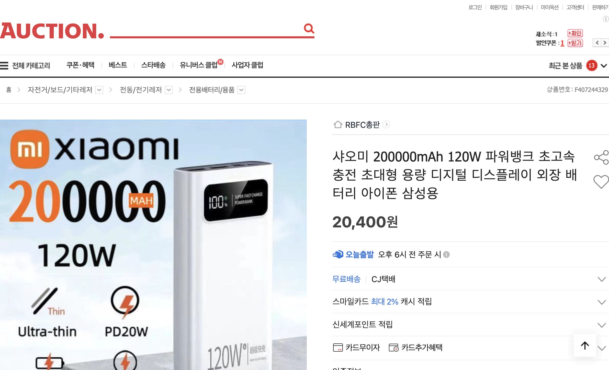 네이버쇼핑 가격 캡쳐