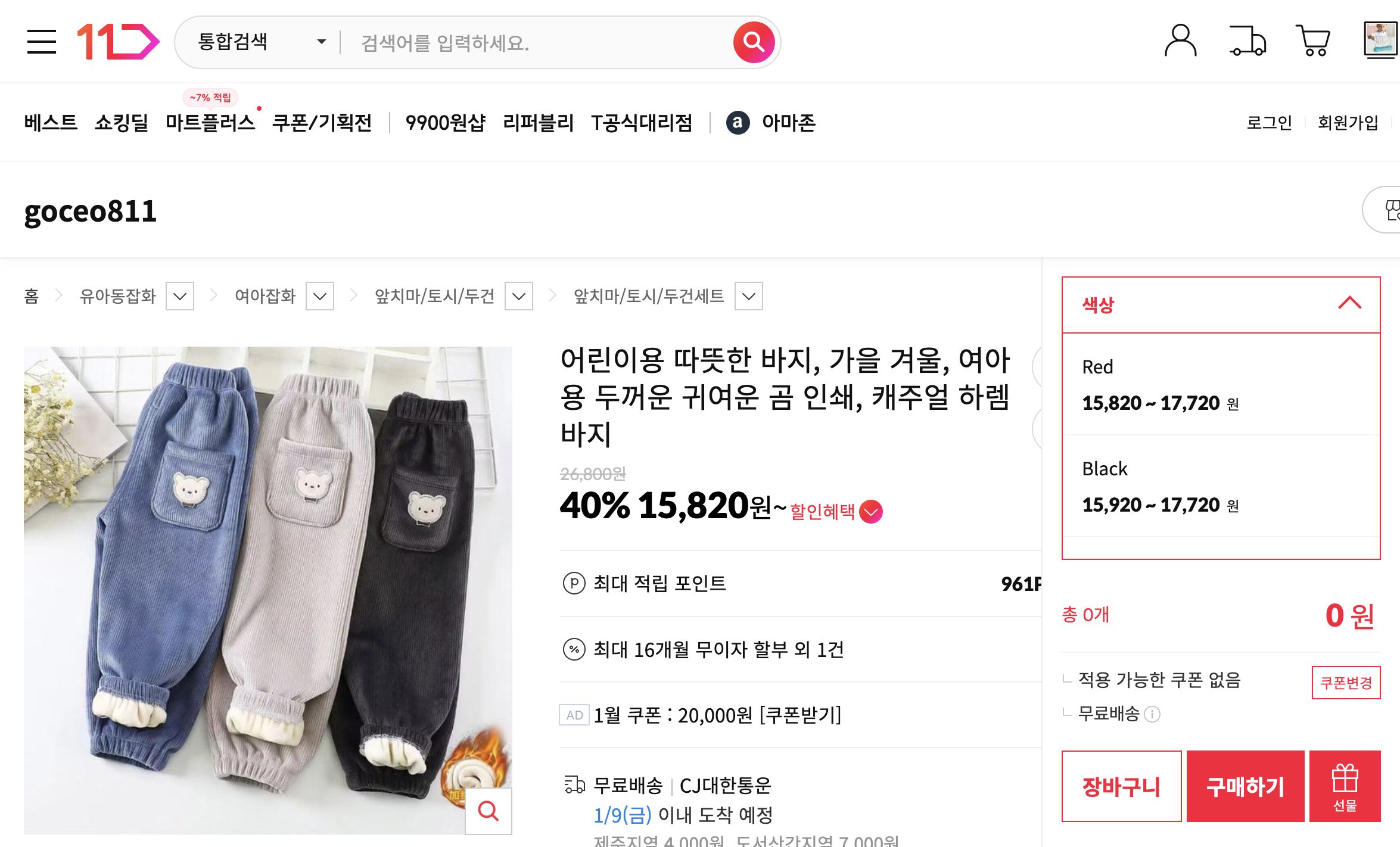 네이버쇼핑 가격 캡쳐