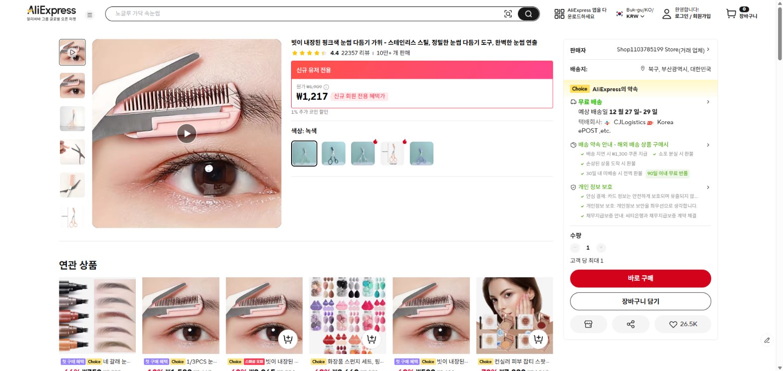 알리익스프레스 가격 캡쳐