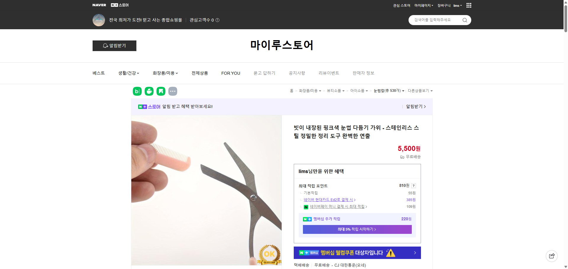 네이버쇼핑 가격 캡쳐