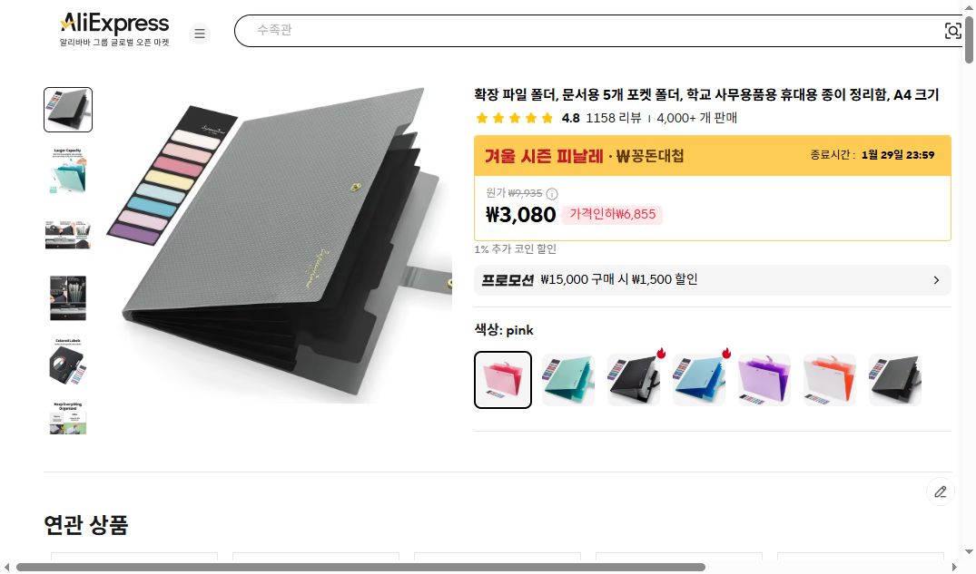 알리익스프레스 가격 캡쳐