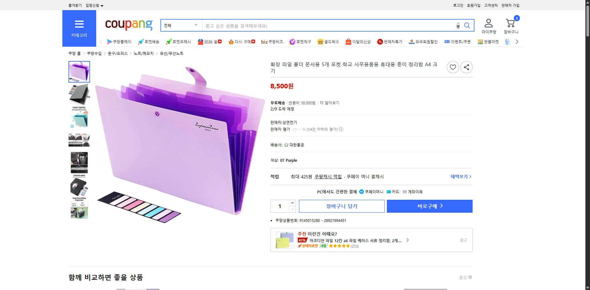 쿠팡 가격 캡쳐