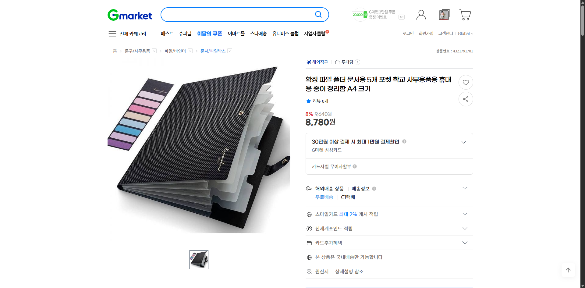 네이버쇼핑 가격 캡쳐