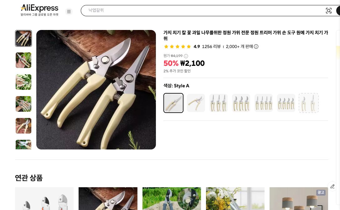 알리익스프레스 가격 캡쳐