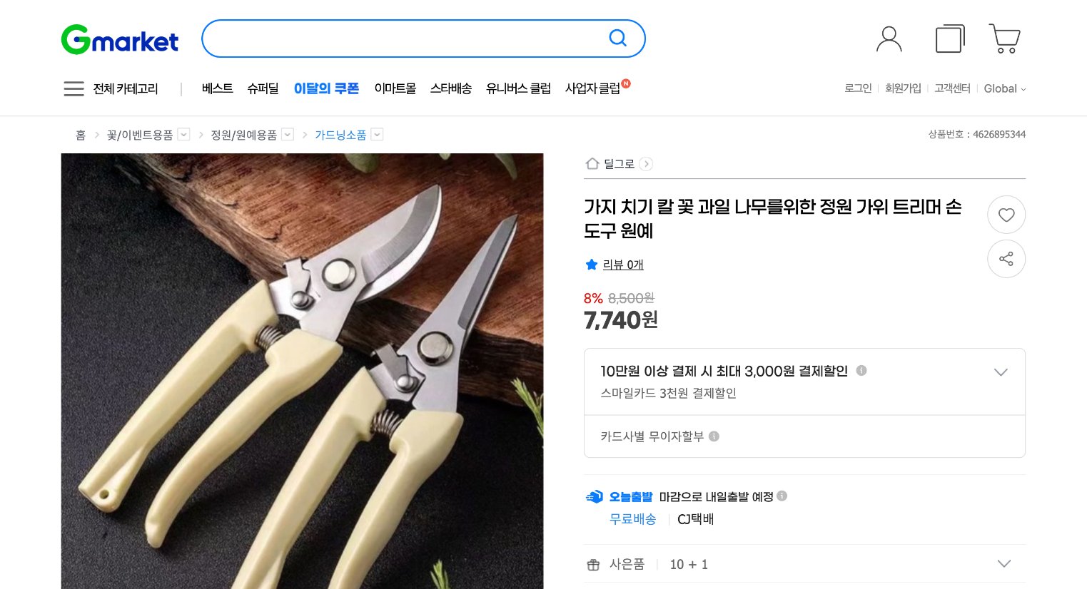네이버쇼핑 가격 캡쳐
