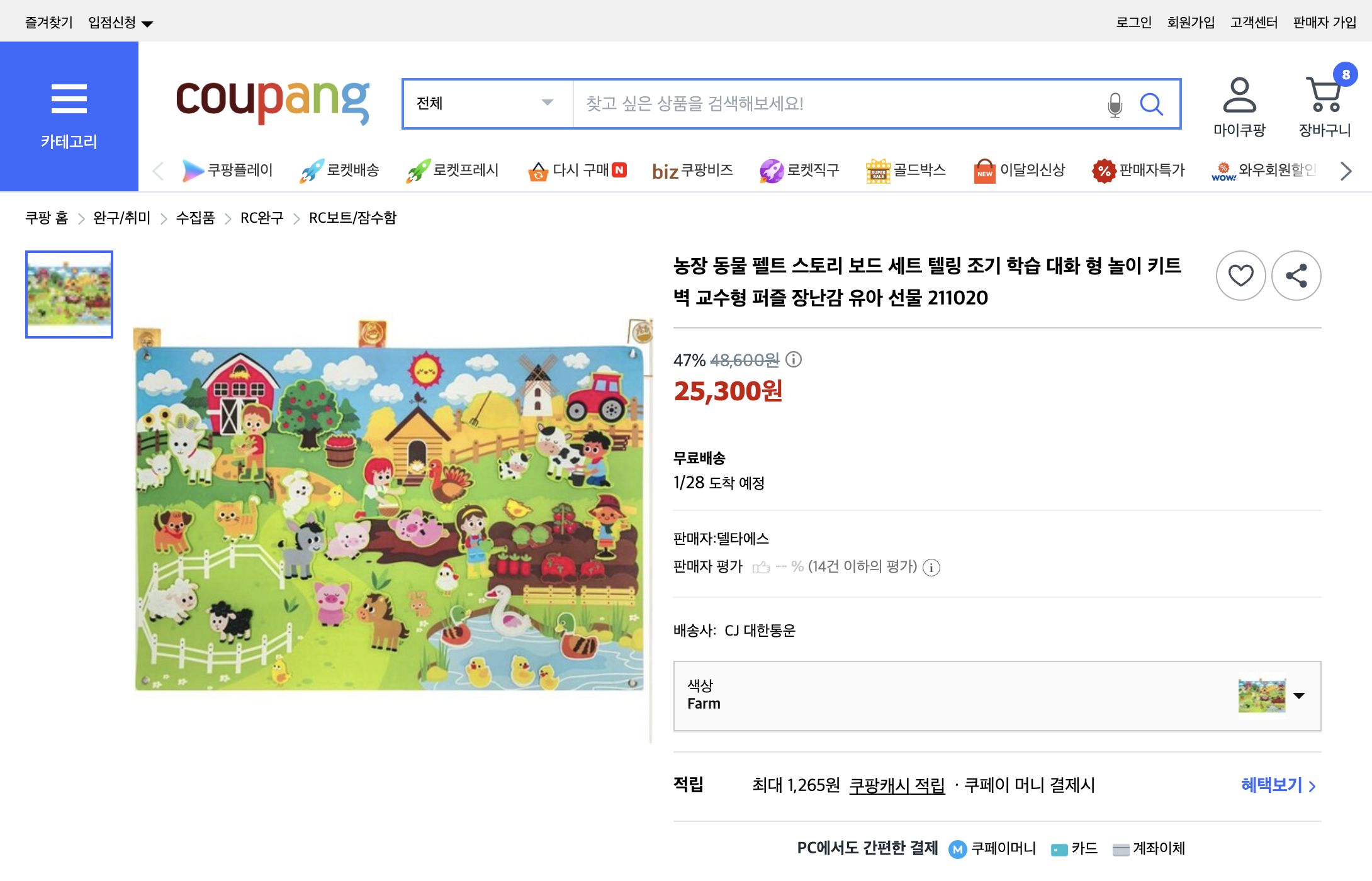 쿠팡 가격 캡쳐