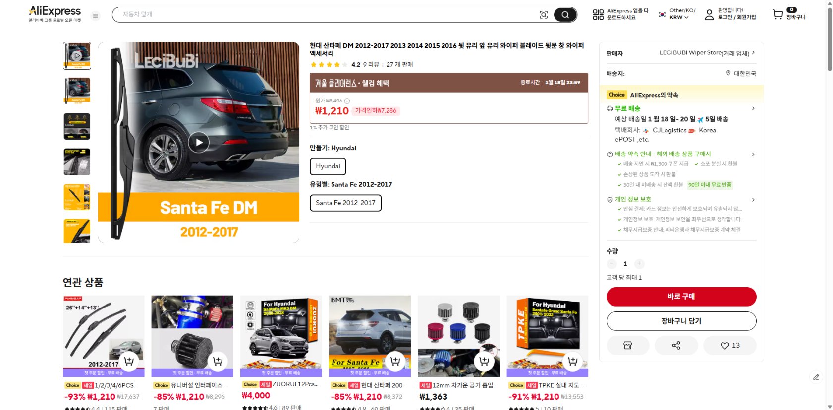 알리익스프레스 가격 캡쳐