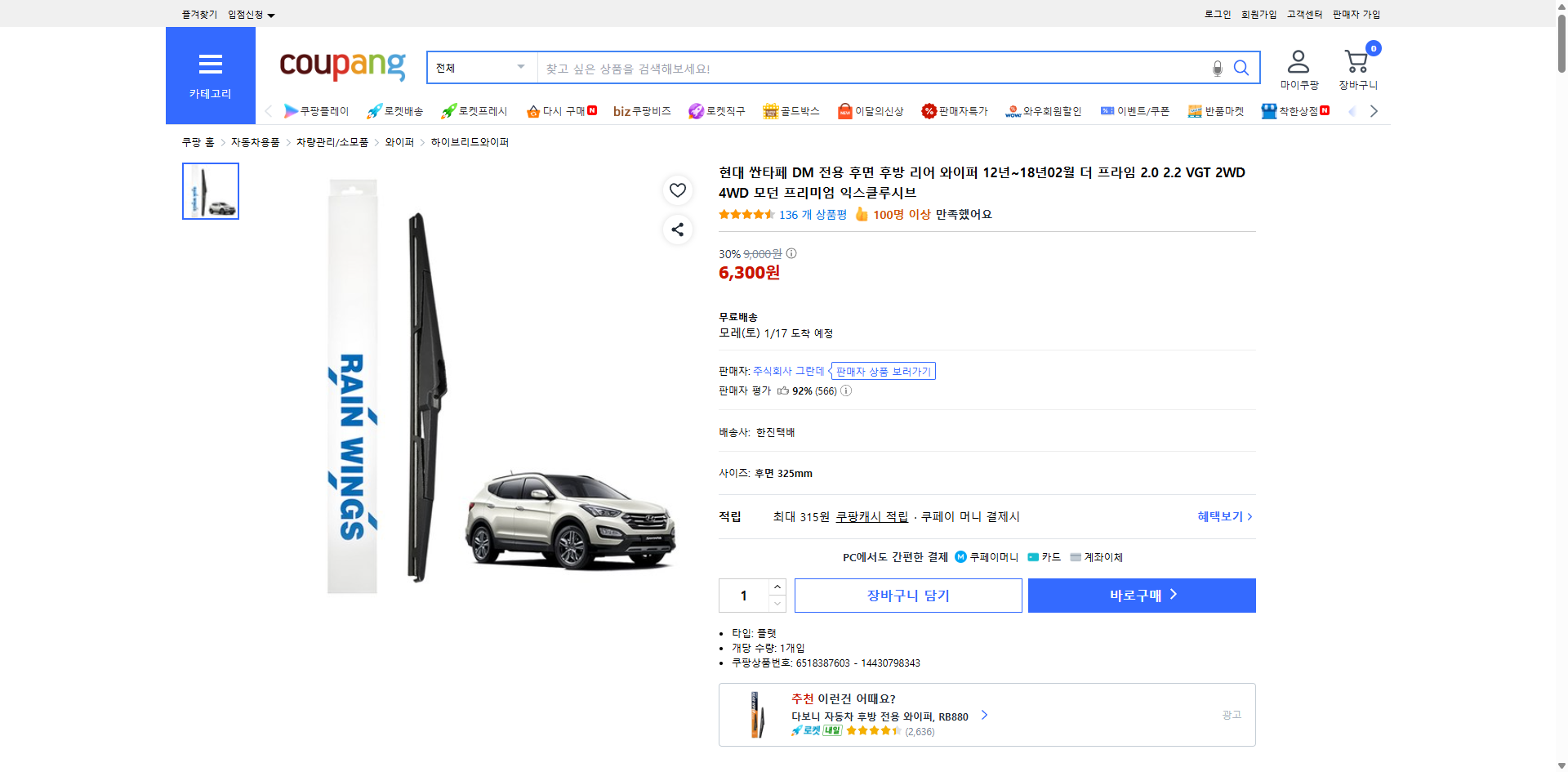 쿠팡 가격 캡쳐