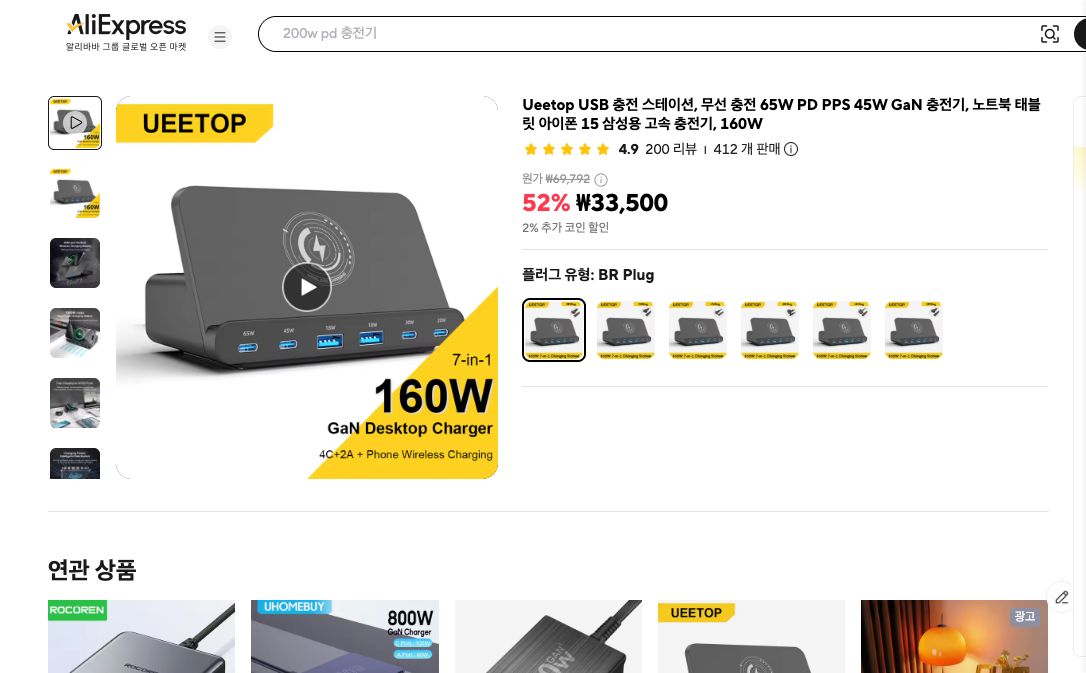 알리익스프레스 가격 캡쳐