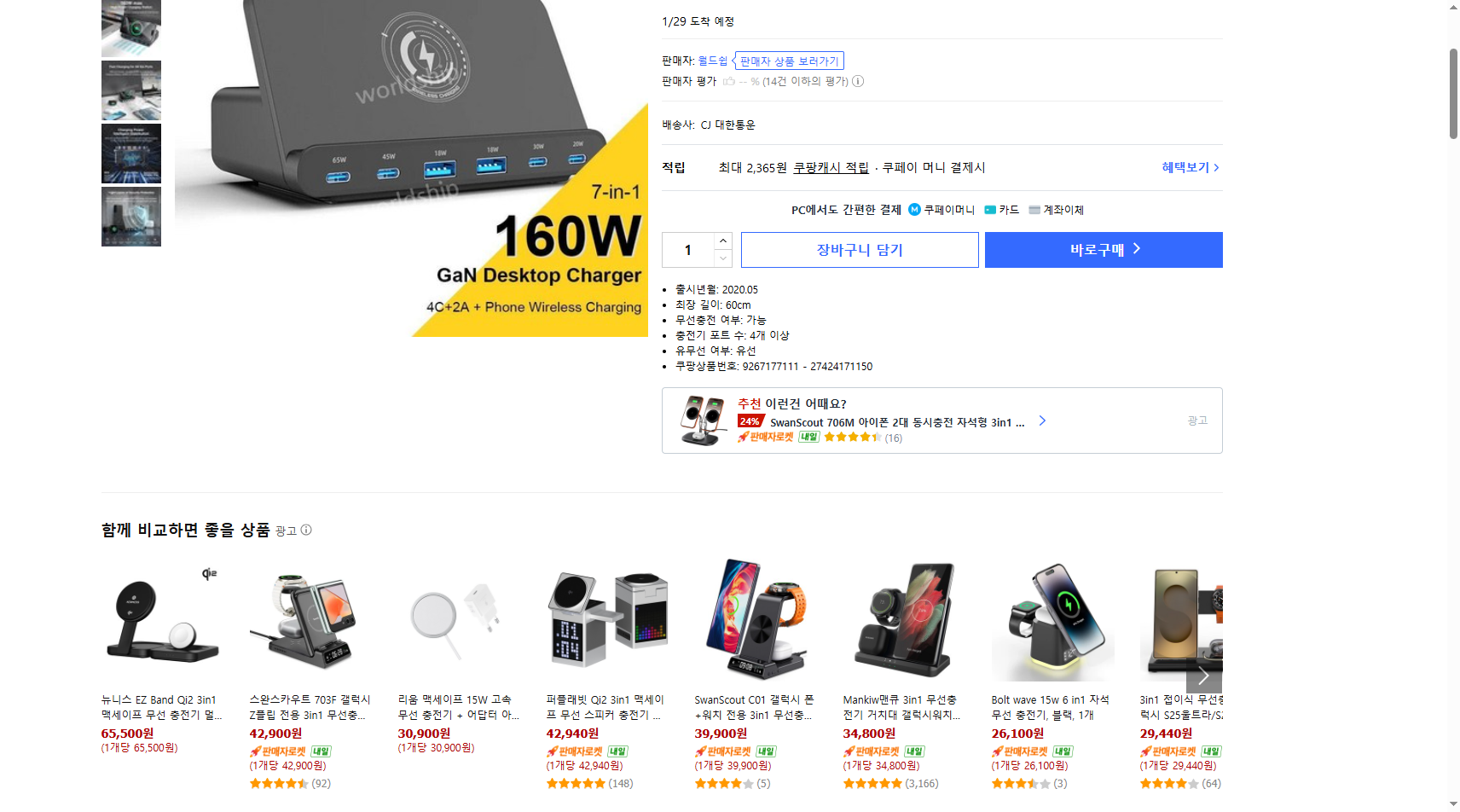 쿠팡 가격 캡쳐