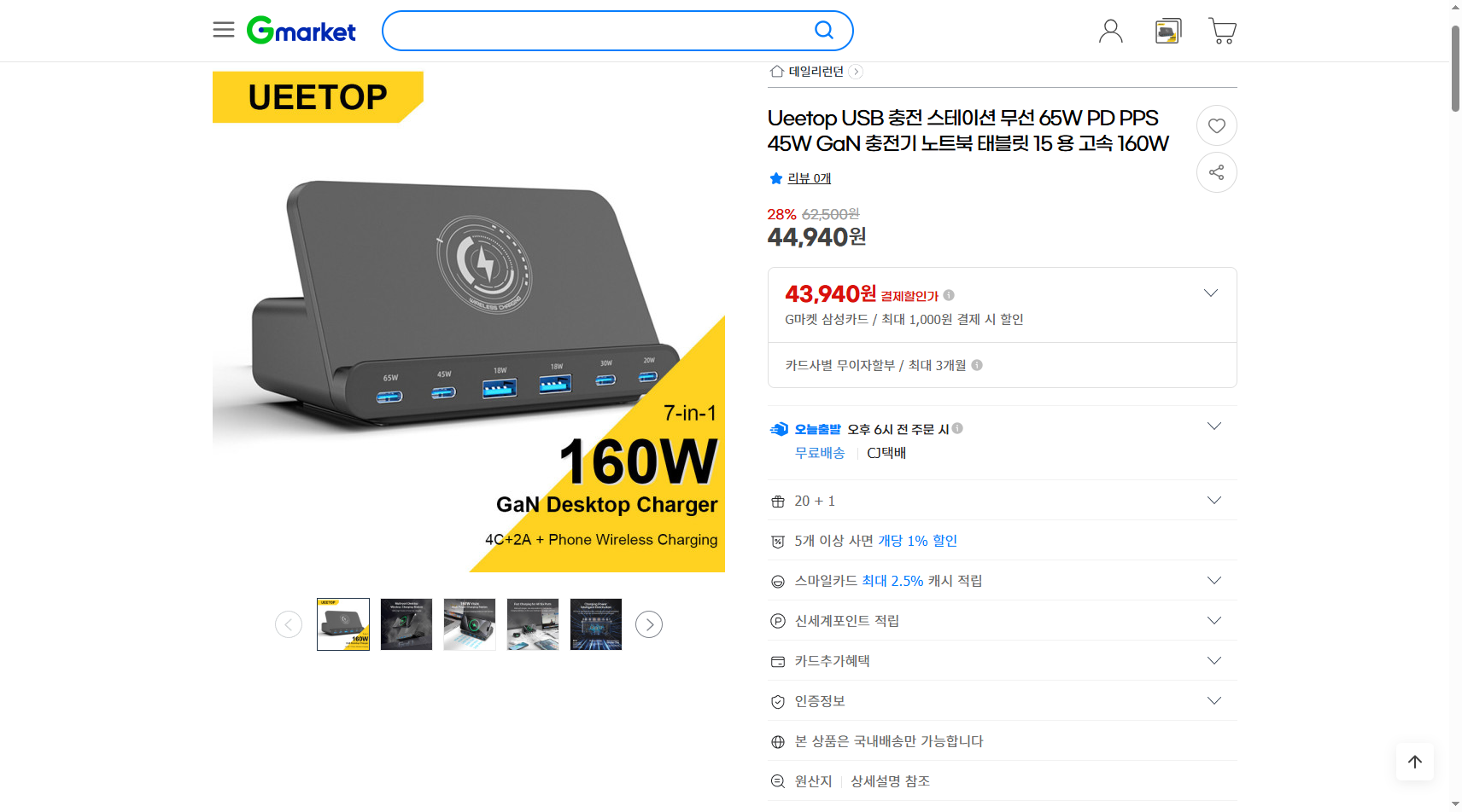 네이버쇼핑 가격 캡쳐